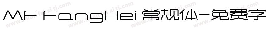 MF FangHei 常规体字体转换